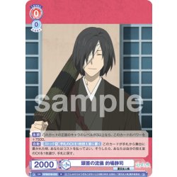 画像1: 頭首の流儀 的場静司[WSB_NTM/01B-032R]