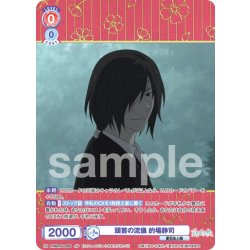 画像1: 【SP仕様(R)】頭首の流儀 的場静司[WSB_NTM/01B-032SP]