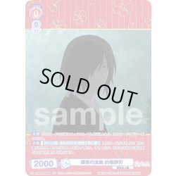 画像1: 【SP仕様(R)】頭首の流儀 的場静司[WSB_NTM/01B-032AOEX]