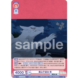 画像1: 案山子退治 斑[WSB_NTM/01B-033R]