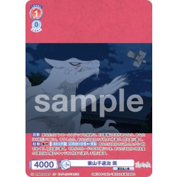 画像1: 【CP仕様(R)】案山子退治 斑[WSB_NTM/01B-033CP]