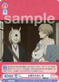 主様のために 柊[WSB_NTM/01B-034R]
