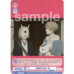 画像1: 主様のために 柊[WSB_NTM/01B-034R]