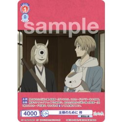 画像1: 【CP仕様(R)】主様のために 柊[WSB_NTM/01B-034CP]