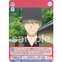 画像1: 表の顔は売れっ子俳優 名取周一[WSB_NTM/01B-035R]