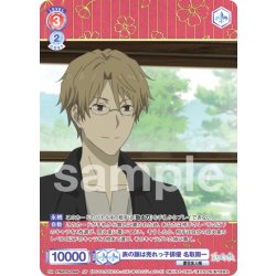 画像1: 【SP仕様(R)】表の顔は売れっ子俳優 名取周一[WSB_NTM/01B-035SP]