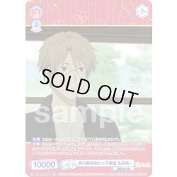 画像1: 【SP仕様(R)】表の顔は売れっ子俳優 名取周一[WSB_NTM/01B-035AOEX]