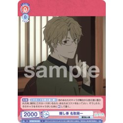 画像1: 隠し事 名取周一[WSB_NTM/01B-036N]