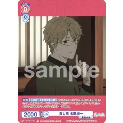 画像1: 【CP仕様(N)】隠し事 名取周一[WSB_NTM/01B-036CP]