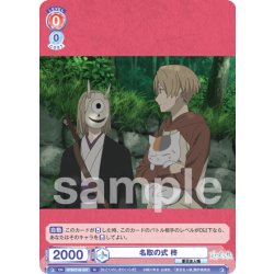 画像1: 名取の式 柊[WSB_NTM/01B-037N]