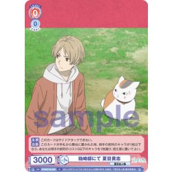 画像1: 箱崎邸にて 夏目貴志[WSB_NTM/01B-040N]