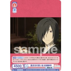 画像1: 遠き日の思い出 的場静司[WSB_NTM/01B-041N]