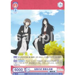 画像1: 名取の式 笹後＆瓜姫[WSB_NTM/01B-042N]