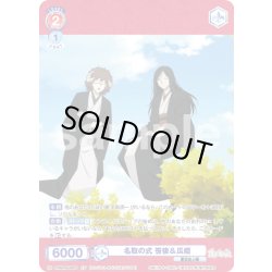 画像1: 【CP仕様(N)】名取の式 笹後＆瓜姫[WSB_NTM/01B-042CP]