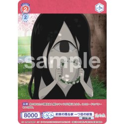 画像1: 【CP仕様(N)】約束の残る家 一つ目の妖怪[WSB_NTM/01B-043CP]