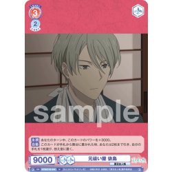 画像1: 元祓い屋 依島[WSB_NTM/01B-044N]