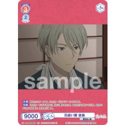 画像1: 【CP仕様(N)】元祓い屋 依島[WSB_NTM/01B-044CP]