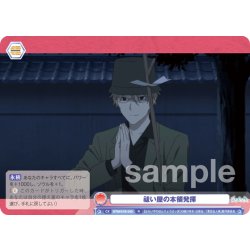 画像1: 祓い屋の本領発揮[WSB_NTM/01B-045R]