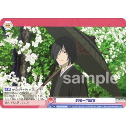 画像1: 的場一門頭首[WSB_NTM/01B-046R]