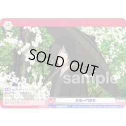 画像1: 的場一門頭首[WSB_NTM/01B-046R]