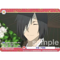 画像1: 【SP仕様(R)】的場一門頭首[WSB_NTM/01B-046SP]