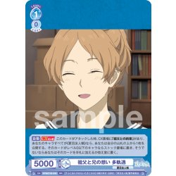 画像1: 祖父と兄の想い 多軌透[WSB_NTM/01B-048RR]