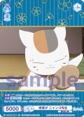 【SP仕様(RR)】得意げ ニャンコ先生[WSB_NTM/01B-049SP]
