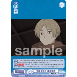 画像1: 呪詛を解く 夏目貴志[WSB_NTM/01B-050RR]