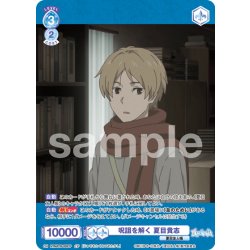 画像1: 【CP仕様(RR)】呪詛を解く 夏目貴志[WSB_NTM/01B-050CP]