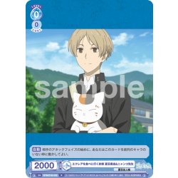 画像1: エクレアを食べに行く約束 夏目貴志&ニャンコ先生[WSB_NTM/01B-052R]