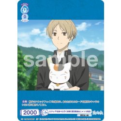 画像1: 【CP仕様(R)】エクレアを食べに行く約束 夏目貴志&ニャンコ先生[WSB_NTM/01B-052CP]