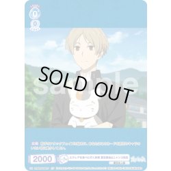 画像1: 【CP仕様(R)】エクレアを食べに行く約束 夏目貴志&ニャンコ先生[WSB_NTM/01B-052CP]