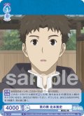 頁の奥 北本篤史[WSB_NTM/01B-055R]