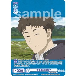 画像1: 【CP仕様(R)】頁の奥 北本篤史[WSB_NTM/01B-055CP]