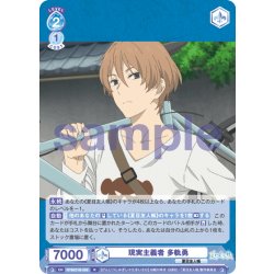 画像1: 現実主義者 多軌勇[WSB_NTM/01B-056R]