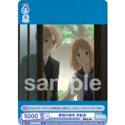 画像1: 緊張の帰宅 多軌透[WSB_NTM/01B-059N]