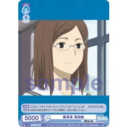 画像1: 委員長 笹田純[WSB_NTM/01B-060N]