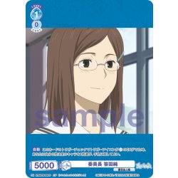 画像1: 【CP仕様(N)】委員長 笹田純[WSB_NTM/01B-060CP]