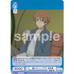 画像1: 庭にキャンプ!!!? 多軌勇[WSB_NTM/01B-061N]