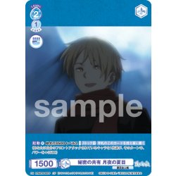 画像1: 【CP仕様(N)】秘密の共有 月夜の夏目[WSB_NTM/01B-062CP]