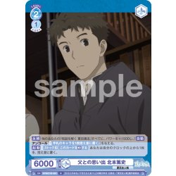 画像1: 父との思い出 北本篤史[WSB_NTM/01B-063N]