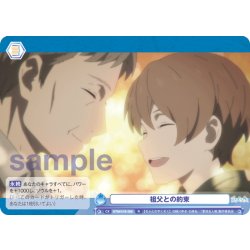 画像1: 祖父との約束[WSB_NTM/01B-066R]