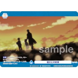 画像1: 【CP仕様(N)】祖父との約束[WSB_NTM/01B-066CP]