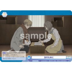 画像1: 友のために[WSB_NTM/01B-067R]