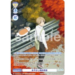 画像1: 【CP仕様】あやかし契約奇談[WSB_NTM/01B-069CP]