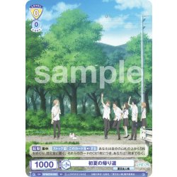 画像1: 初夏の帰り道[WSB_NTM/01S-003SD]