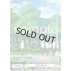画像1: 【CP仕様】初夏の帰り道[WSB_NTM/01S-003CP]【スタートデッキ収録】