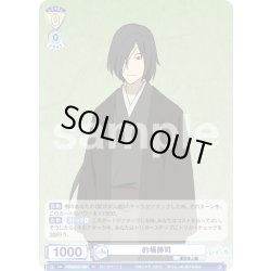 画像1: 的場静司[WSB_NTM/01S-004SD]【スタートデッキ収録】