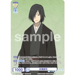 画像1: 【CP仕様】的場静司[WSB_NTM/01S-004CP]