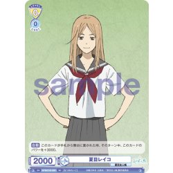 画像1: 夏目レイコ[WSB_NTM/01S-005SD]